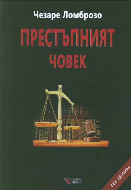 Корица на „Престъпният човек“, Чезаре Ломброзо