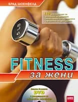 Корица на „FITNESS за жени“, Брад Шоенфелд