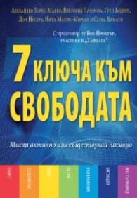 Корица на „7 ключа към свободата" — Колектив
