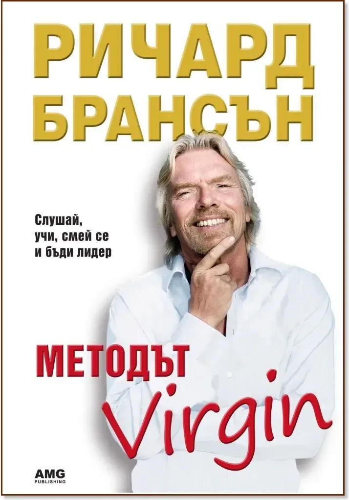 Корица на „Методът Virgin“, Ричард Брансън