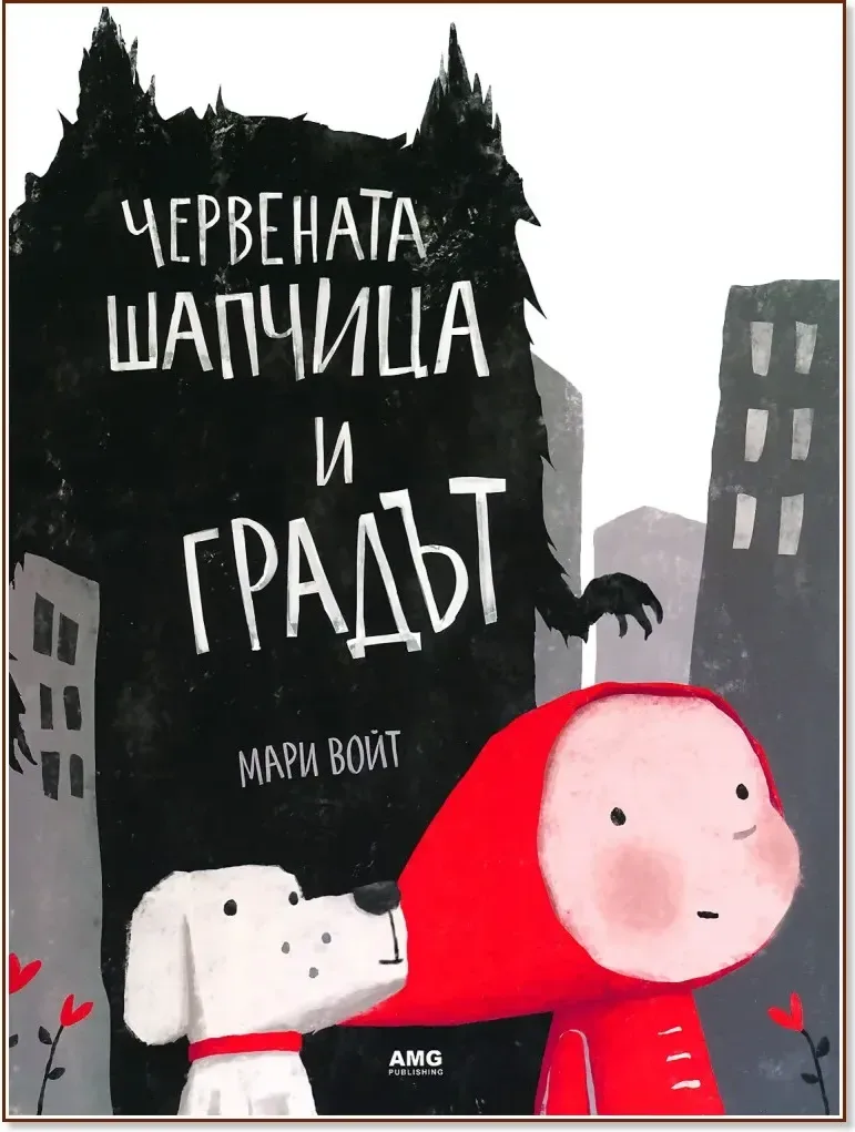 Корица на „Червената шапчица и градът“, Мари Войт