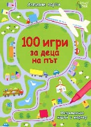 Корица на „100 игри за деца на път - Активни карти"