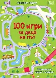 Корица на „100 игри за деца на път - Активни карти“