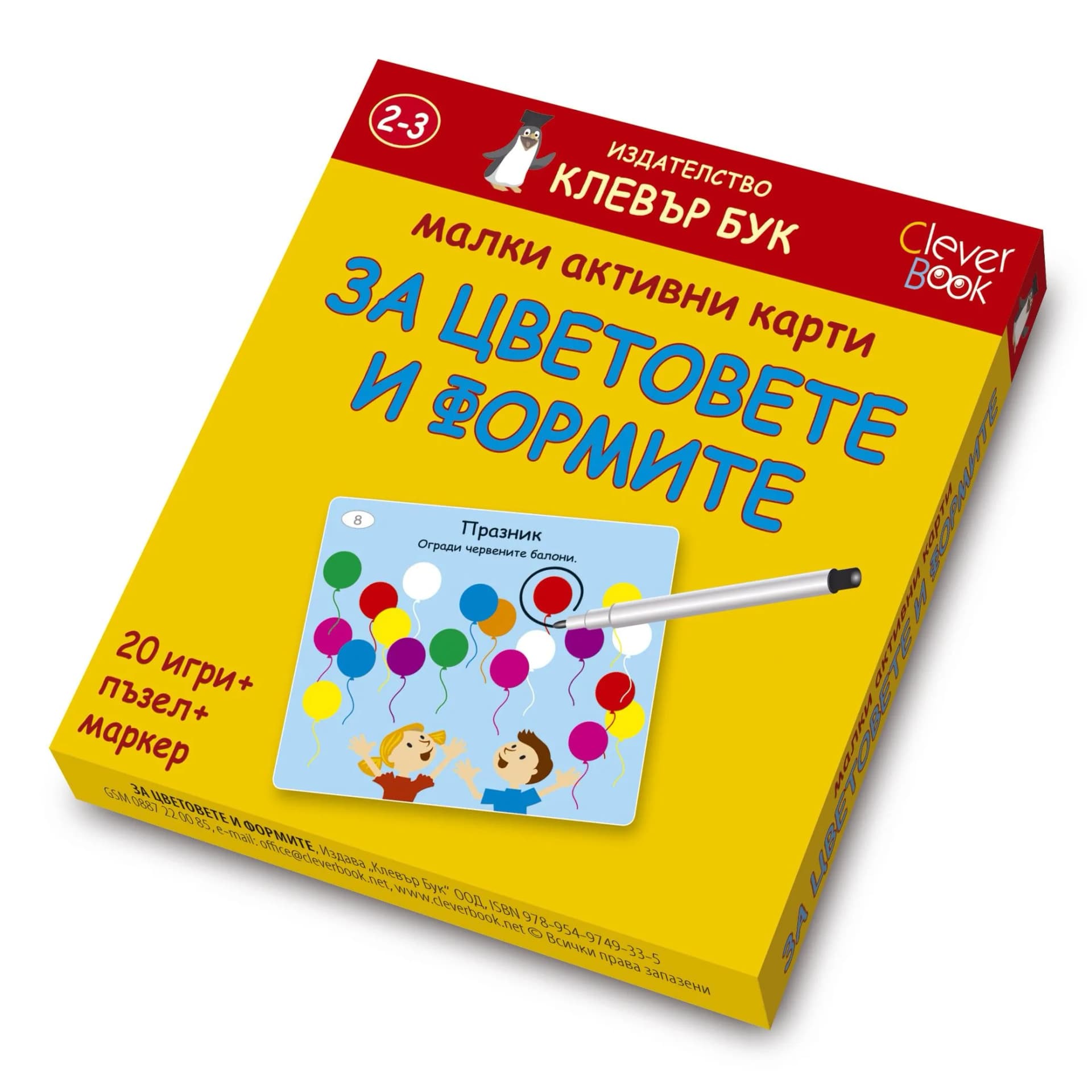 Корица на „Малки активни карти за цветовете и формите“
