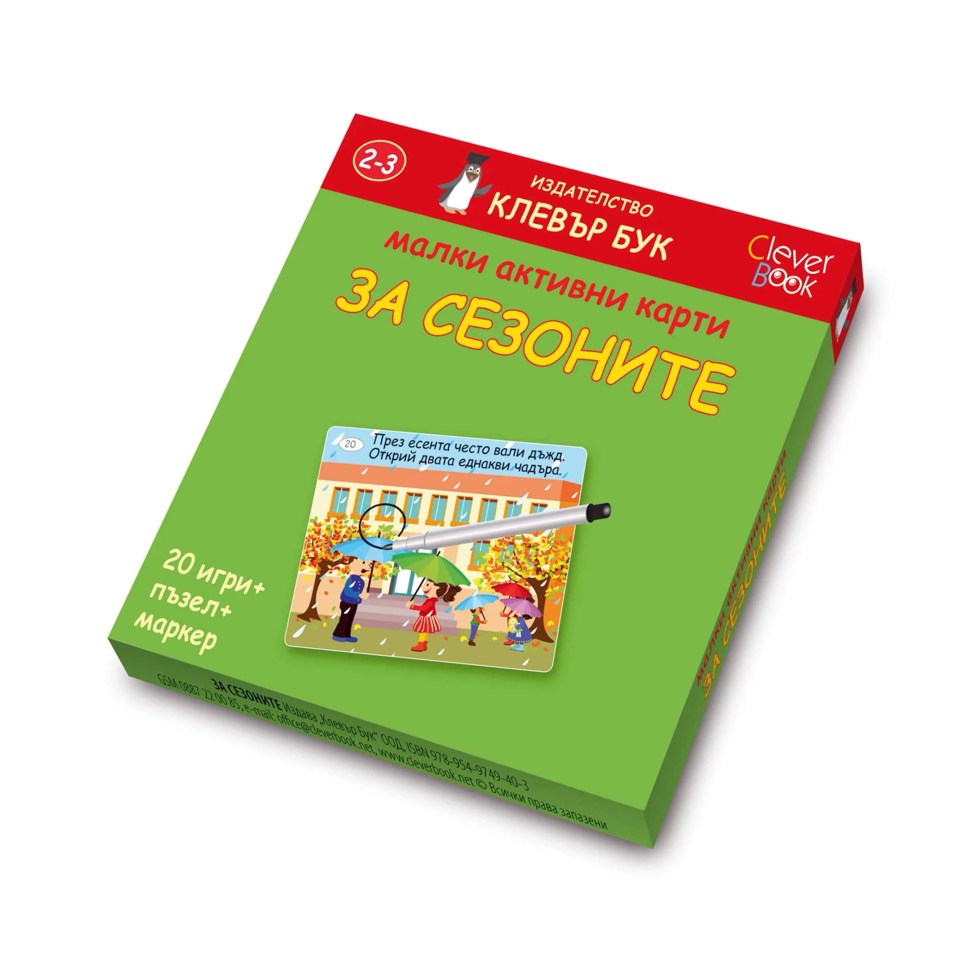 Корица на „Малки активни карти за сезоните“