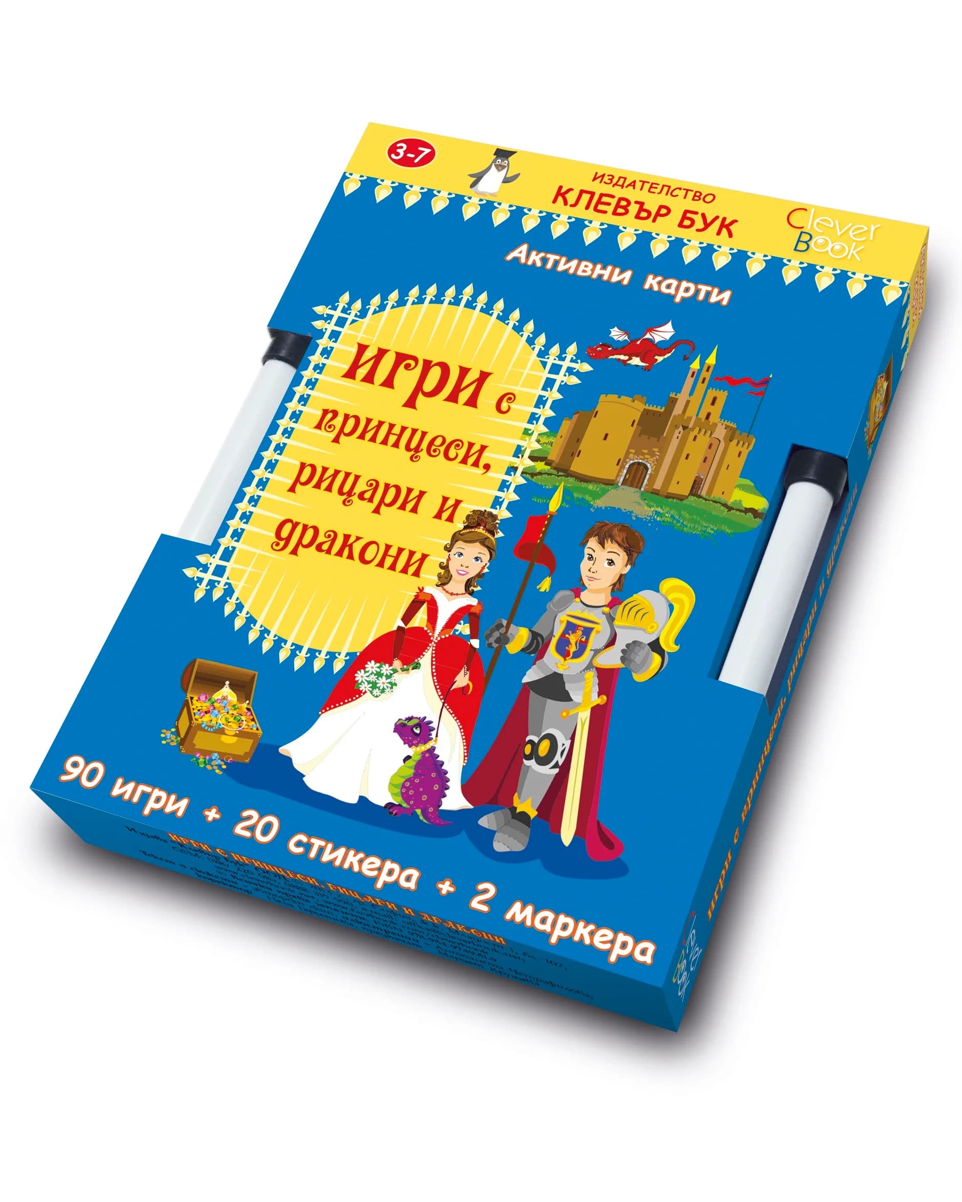 Корица на „Игри с принцеси, рицари и дракони (активни карти)“