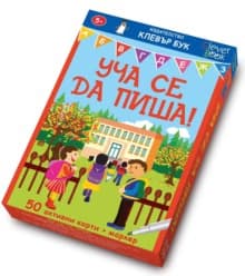 Корица на „Уча се да пиша - Активни карти"