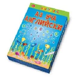 Корица на „Аз уча английски - Активни карти 11.90“