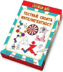 Корица на „Тествай Своята интелигентност - 50 карти"