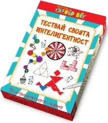 Корица на „Тествай Своята интелигентност - 50 карти“