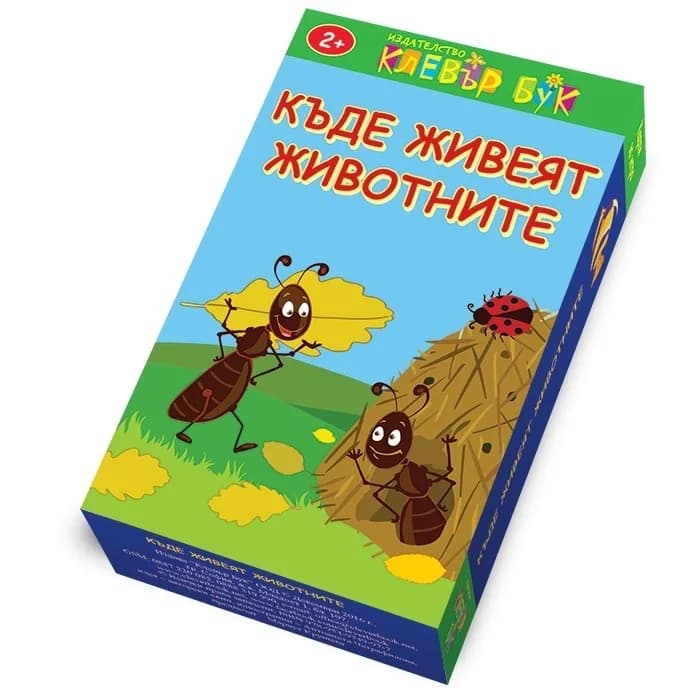 Корица на „Къде живеят животните - Активни карти“
