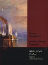 Корица на „Лирически балади“, Уилям Уърдзуърт