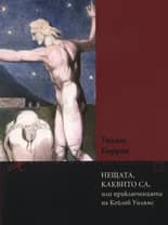Корица на „Нещата, каквито са, или приключенията на Кейлъб Уилямс“, Уилям Годуин