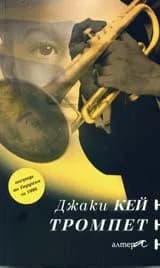 Корица на „Тромпет“, Джаки Кей