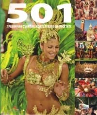 Корица на „501 празнични събития, които трябва да посетите“, Колектив
