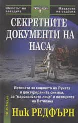 Корица на „Секретните документи на НАСА“, Ник Редфърн