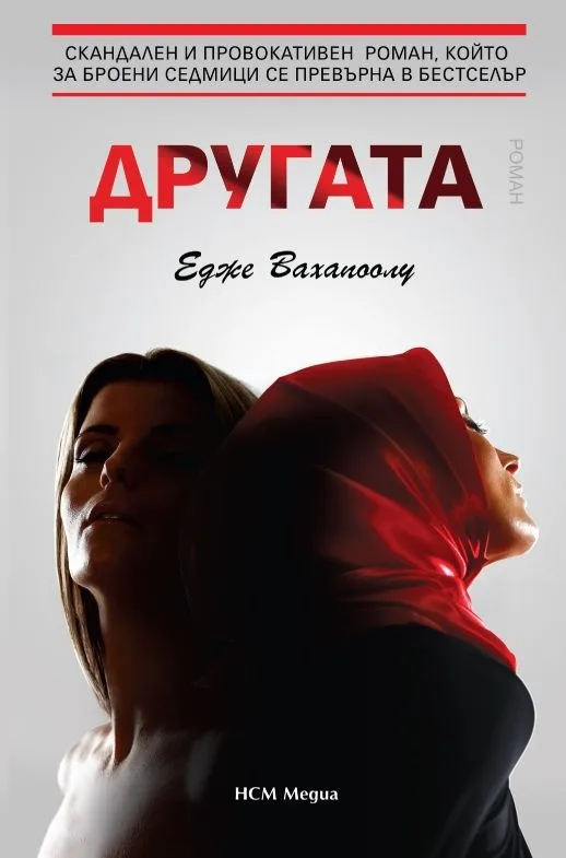 Корица на „Другата“, Ежде Вахапоолу