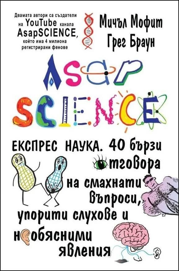 Корица на „Експрес наука" — Мичъл Мофит