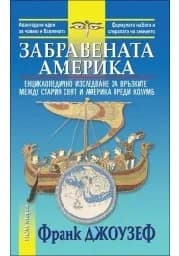 Корица на „Забравената Америка“
