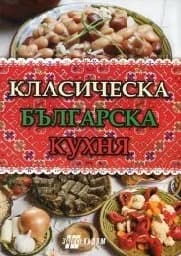 Корица на „Класическа българска кухня“