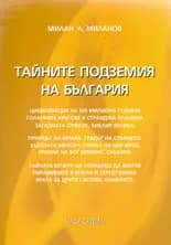 Корица на „Тайните подземия на България - част 7" — Милан А. Миланов
