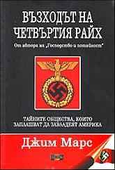 Корица на „Възходът на Четвъртия райх“, Джим Марс