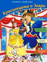 Корица на „Красавицата и Звяра с украса за коса"