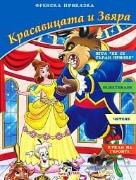 Корица на „Красавицата и Звяра с украса за коса"