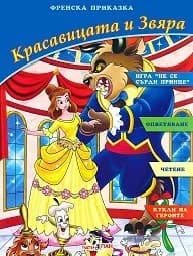 Корица на „Красавицата и Звяра с украса за коса“
