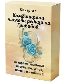 Корица на „Комбинирани числови редици на Грабовой. Карти"