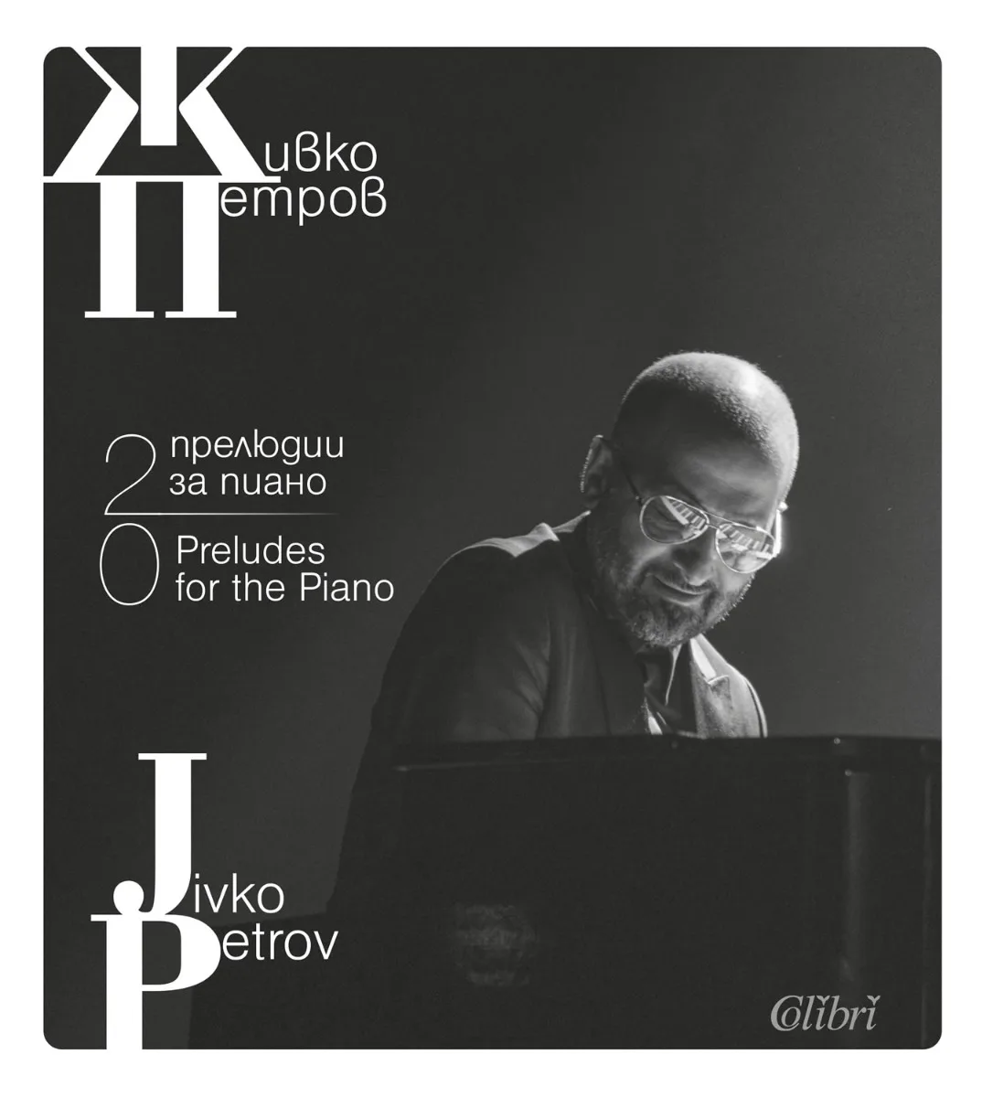 Корица на „20 прелюдии за пиано“, Живко Петров