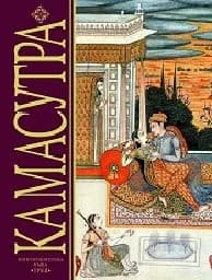 Корица на „Кама Сутра“