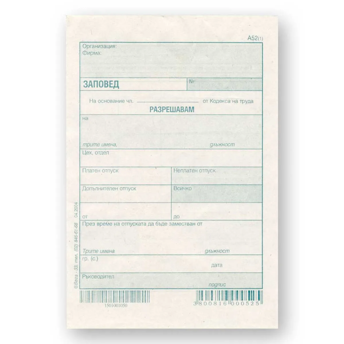 Заповед за командировка