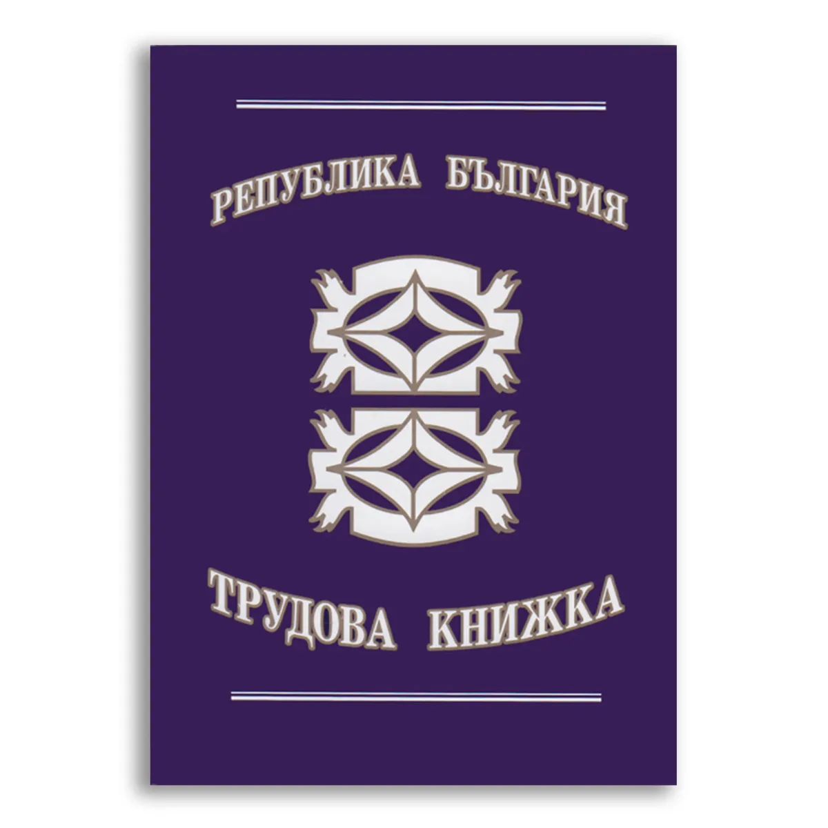 Трудова книжка