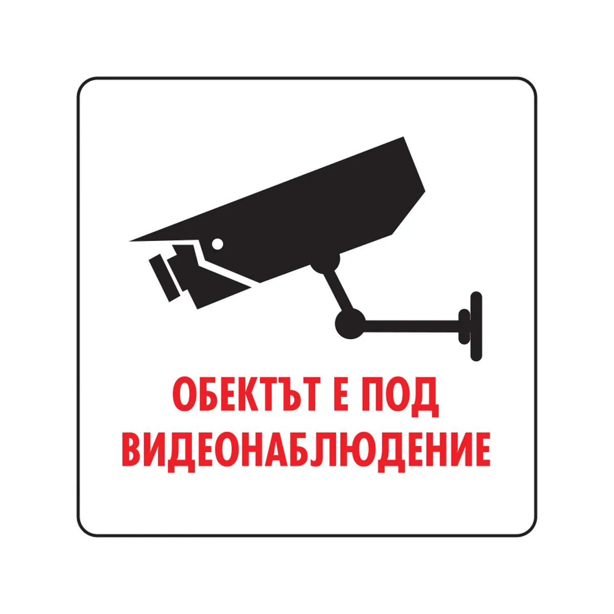 Пиктограма Видеонаблюдение